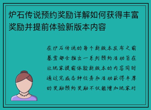 炉石传说预约奖励详解如何获得丰富奖励并提前体验新版本内容