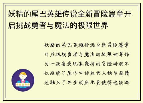 妖精的尾巴英雄传说全新冒险篇章开启挑战勇者与魔法的极限世界